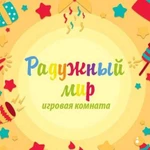 Детская игровая комната Радужный мир