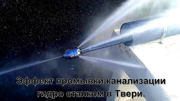 Фото Прочистка засоров канализации весь Конаковский район