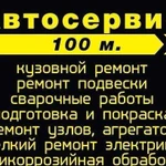 Авторемонт.Сварочные работы