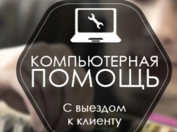 Фото Ремонт компьютеров