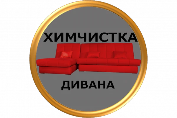 Фото Химчистка дивана