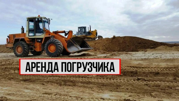 Фото Аренда спецтехники.Быстро!