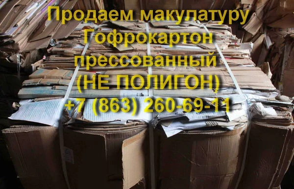 Фото Продам Макулатуру минимальный объем от 20т