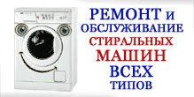 Фото Ремонт стиральных машин.
