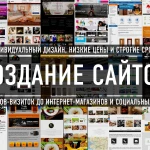 Разработка сайтов,техническая поддержка и продвижение