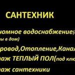 Сантехник.Водопровод, отопление, канализация. Барт