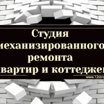 Механизированная штукатурка