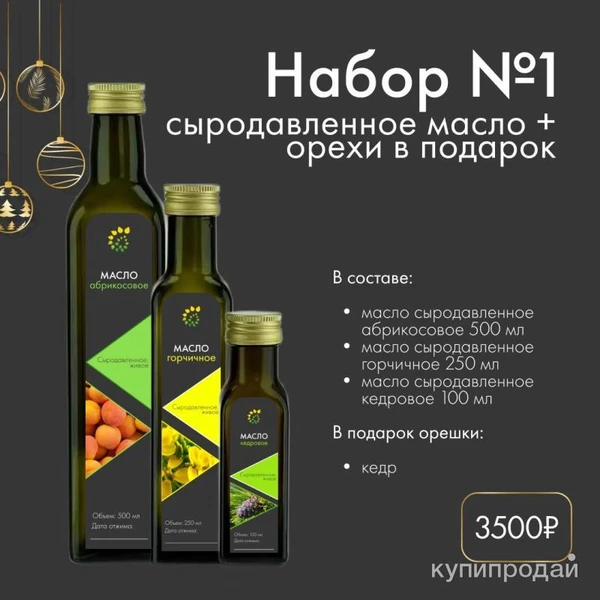 Фото Подарочные наборы с сыродавленным маслом и орехами!