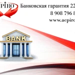 Банковская гарантия 223 фз