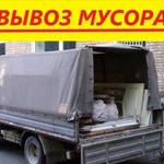 Вывоз Мусора/Утилизация Мебели/Вывоз Старой Мебели