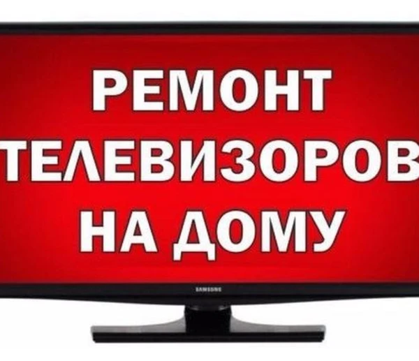 Фото Ремонт телевизоров практически всех моделей