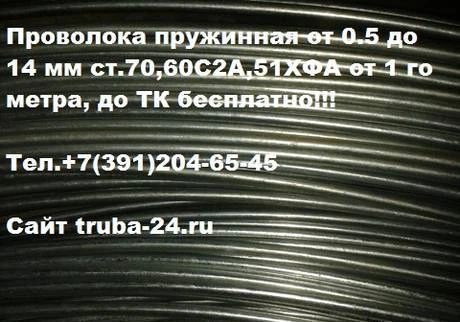 Фото Проволока пружинная от 0.5 до 14 мм ст.70, 60С2А, 51ХФА 65Г