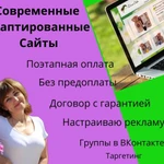 Фото №8 Создание и продвижение сайтов