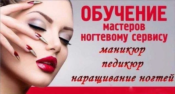 Фото Индивидуальное обучение Ногтевой сервис