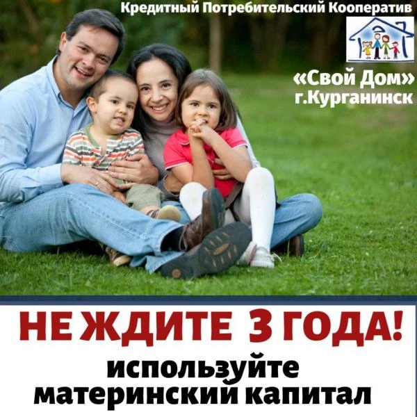 Фото Материнский капитал до 3-х лет