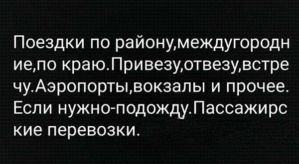Фото Привезу,отвезу,встречу