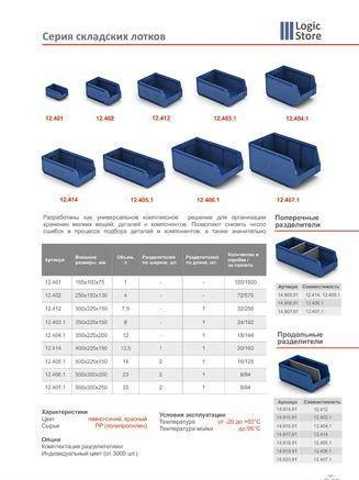 Фото Складские лотки и полочные контейнеры SK