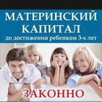 Материнский капитал