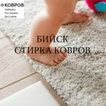 Фото №2 Стирка ковров с кондиционированием 120р/м2 (короткий ворс)