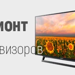 Фото №4 Ремонт LED, ЖК Телевизоров