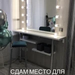 Сдам рабочее место визажисту(бровисту)