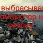 Ремонт компьютеров и ноутбуков Компьютерная помощь