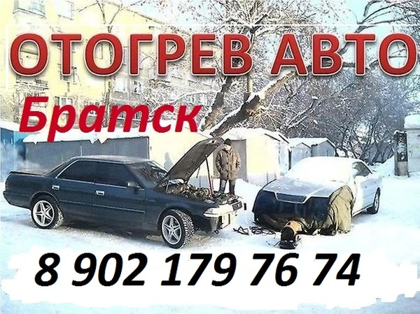 Фото ОТОГРЕВ АВТО
