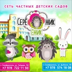 Частный детский сад сети &quot;Ёжик-Серёжик&quot; 