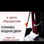 Установка входных дверей