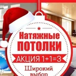 Натяжные потолки