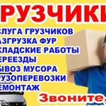 Грузчики