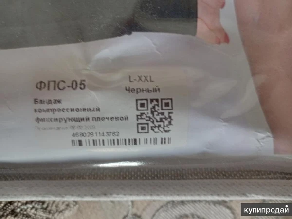 Фото Бандаж фиксирующий плечевой сустав