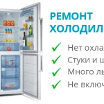 Качественный ремонт холодильников в Тюмени