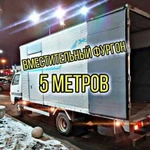 Грузоперевозки 3-5 тонн