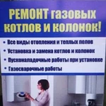 Круглосуточно Ремонт газовых котлов и отопления