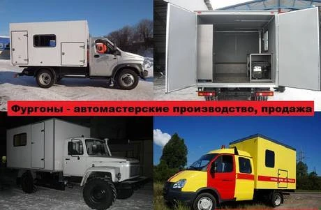 Фото Передвижная автомастерская Газель Газон Некст Садко