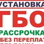 Установка газового оборудования на Авто. гбо