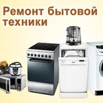 Фото №2 Ремонт стиральных машин