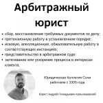 Арбитражный юрист в Сочи, Новороссийск, Краснодаре