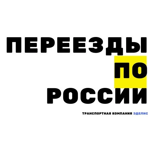 Фото Стоимость перевозки вещей из Ачинска Контейнером