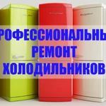 РЕМОНТ ХОЛОДИЛЬНИКОВ ЧЕЛЯБИНСК