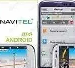 Установка программы навигации navitel на android