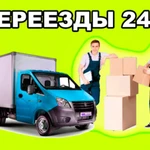 Переезды Грузчики Газели