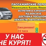 Пассажирские перевозки