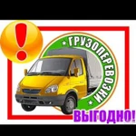 Грузоперевозки до 5 тон 30 кубов