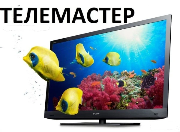 Фото Ремонт телевизоров 