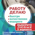 Фото №4 Химчистка авто