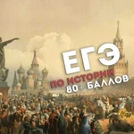 Репетитор по Истории к егэ