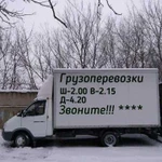 Грузоперевозки Газель Фургон