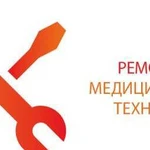 Ремонт и тех. обслуживание медицинской техники